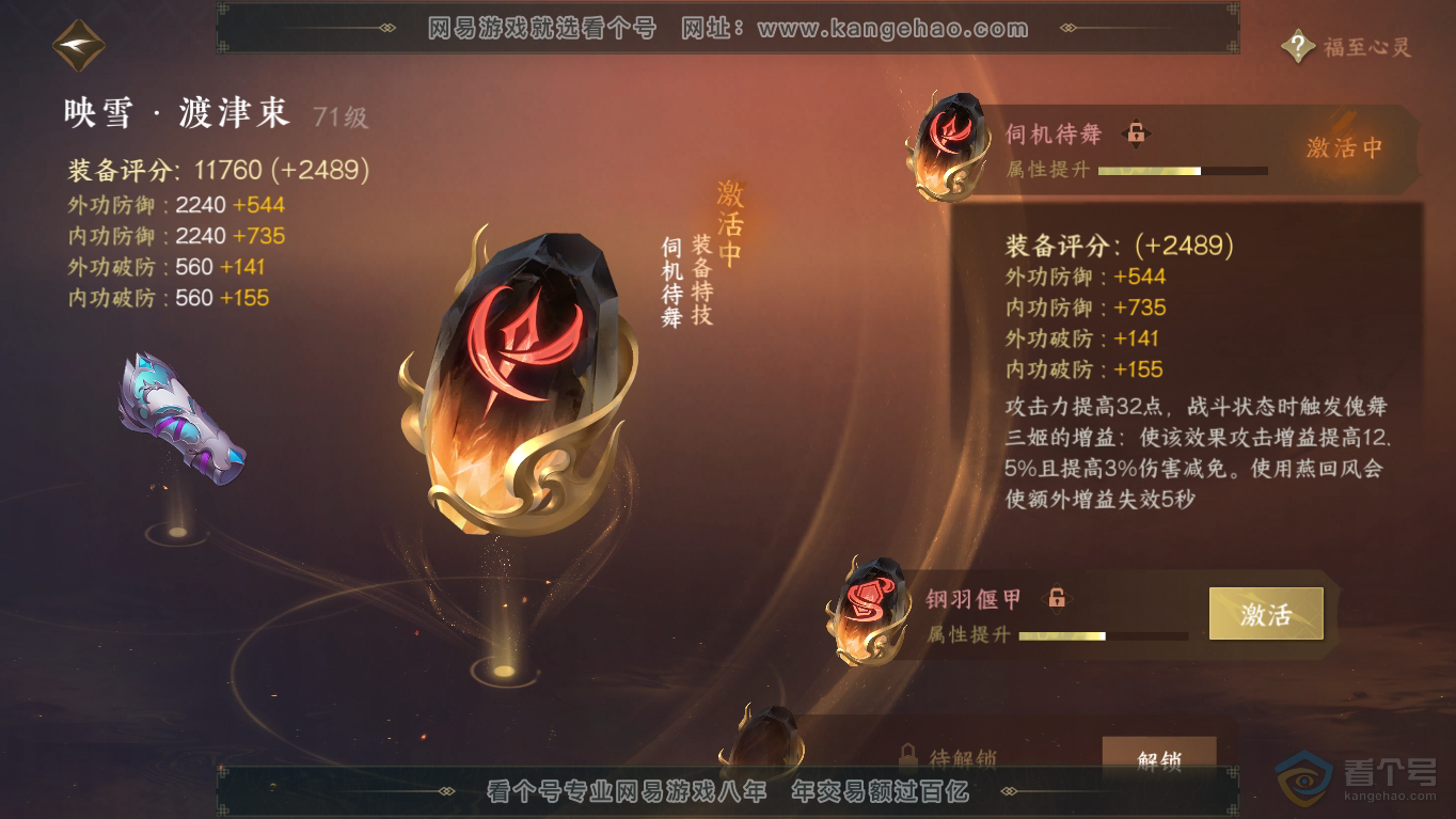 NSH35451逆水寒手游账号详情图47 NSH35451逆水寒手游账号详情图47