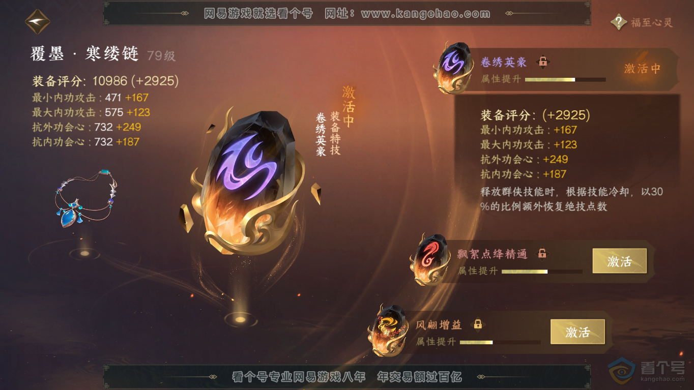 NSH35451逆水寒手游账号详情图50 NSH35451逆水寒手游账号详情图50