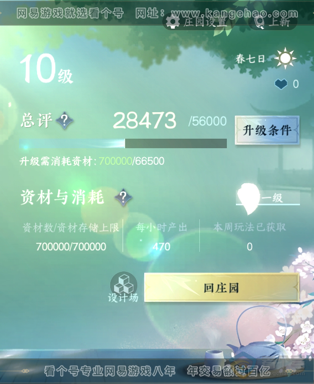 NSH35451逆水寒手游账号详情图51 NSH35451逆水寒手游账号详情图51