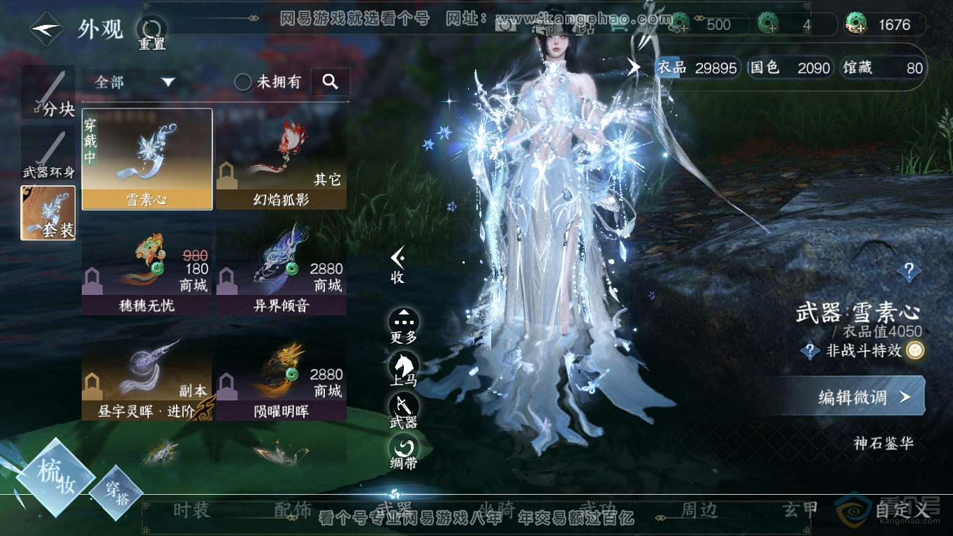 NSH35451逆水寒手游账号详情图37 NSH35451逆水寒手游账号详情图37