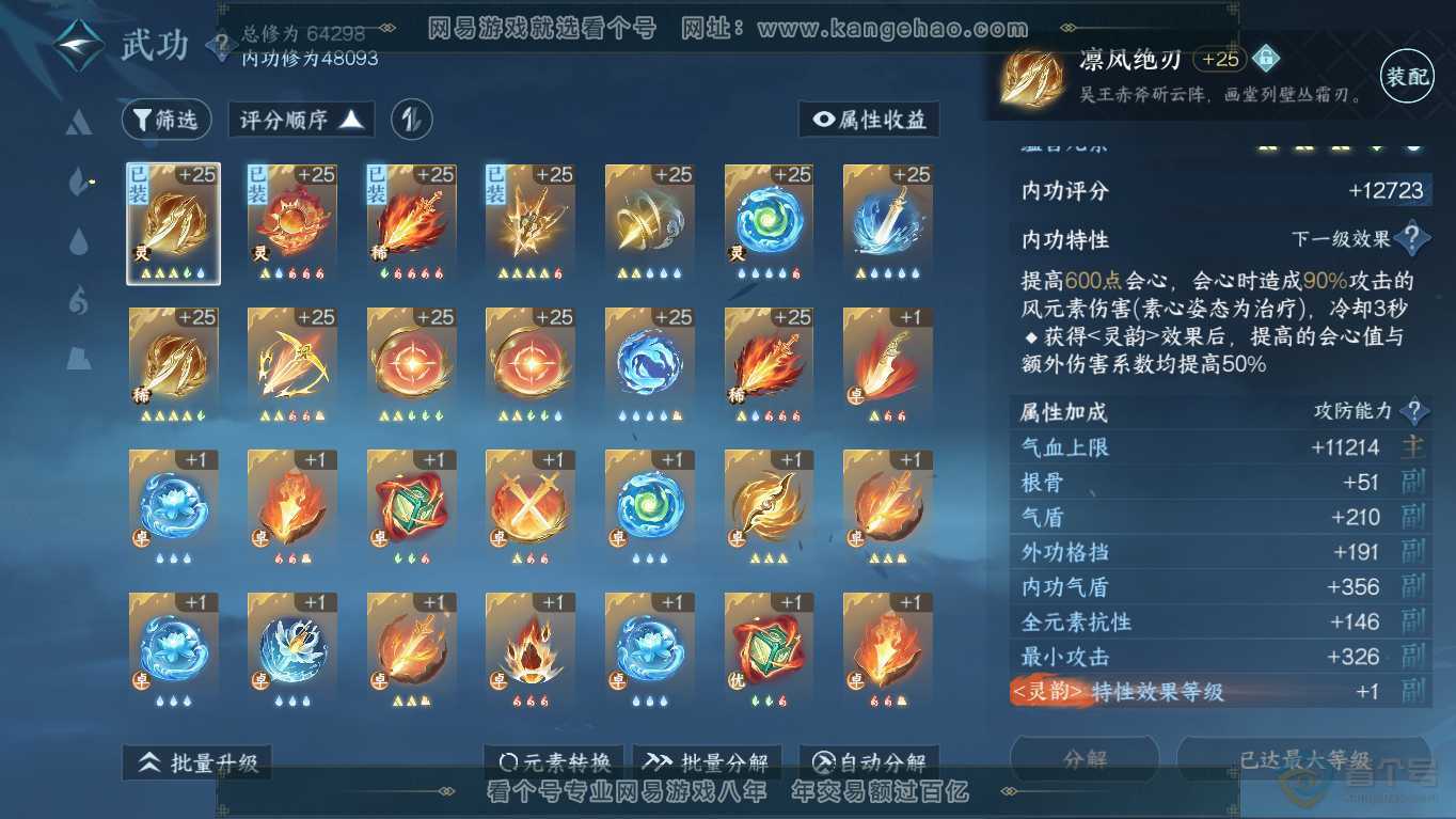NSH35451逆水寒手游账号详情图43 NSH35451逆水寒手游账号详情图43