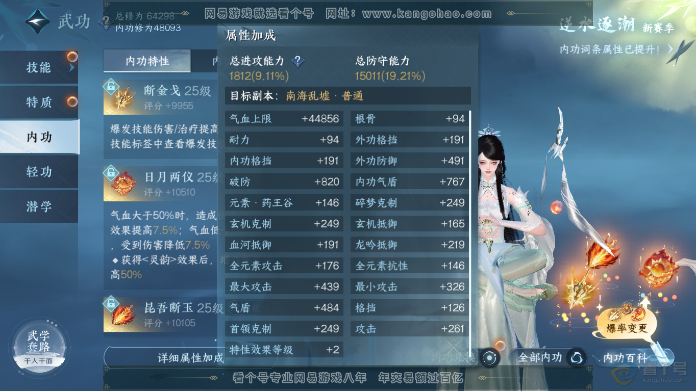 NSH35451逆水寒手游账号详情图42 NSH35451逆水寒手游账号详情图42