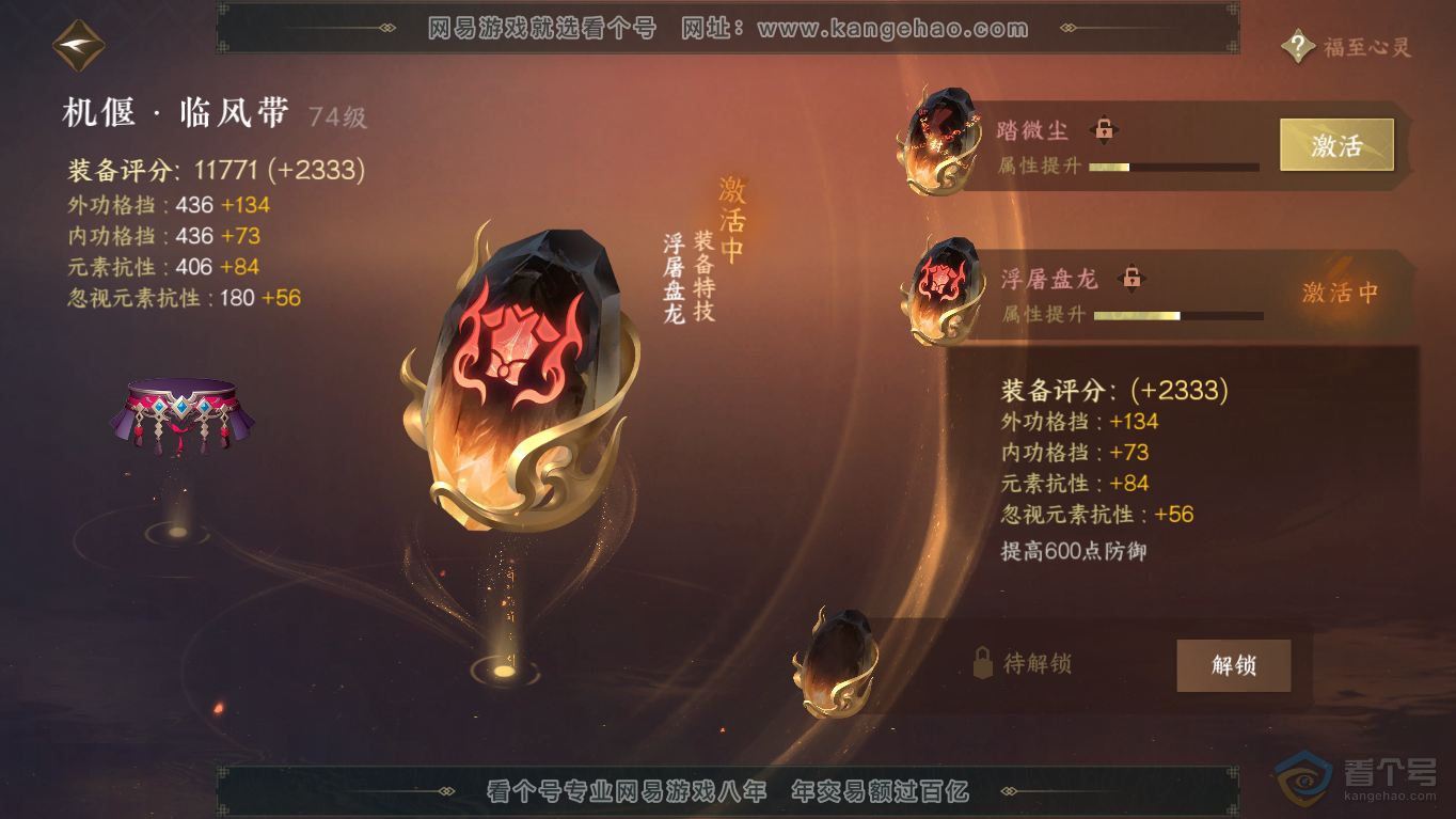 NSH35451逆水寒手游账号详情图49 NSH35451逆水寒手游账号详情图49