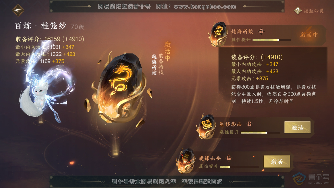 NSH35451逆水寒手游账号详情图46 NSH35451逆水寒手游账号详情图46
