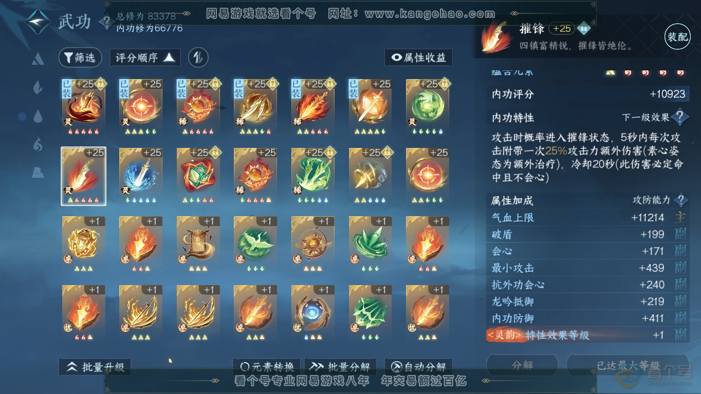 NSH35451逆水寒手游账号详情图16 NSH35451逆水寒手游账号详情图16