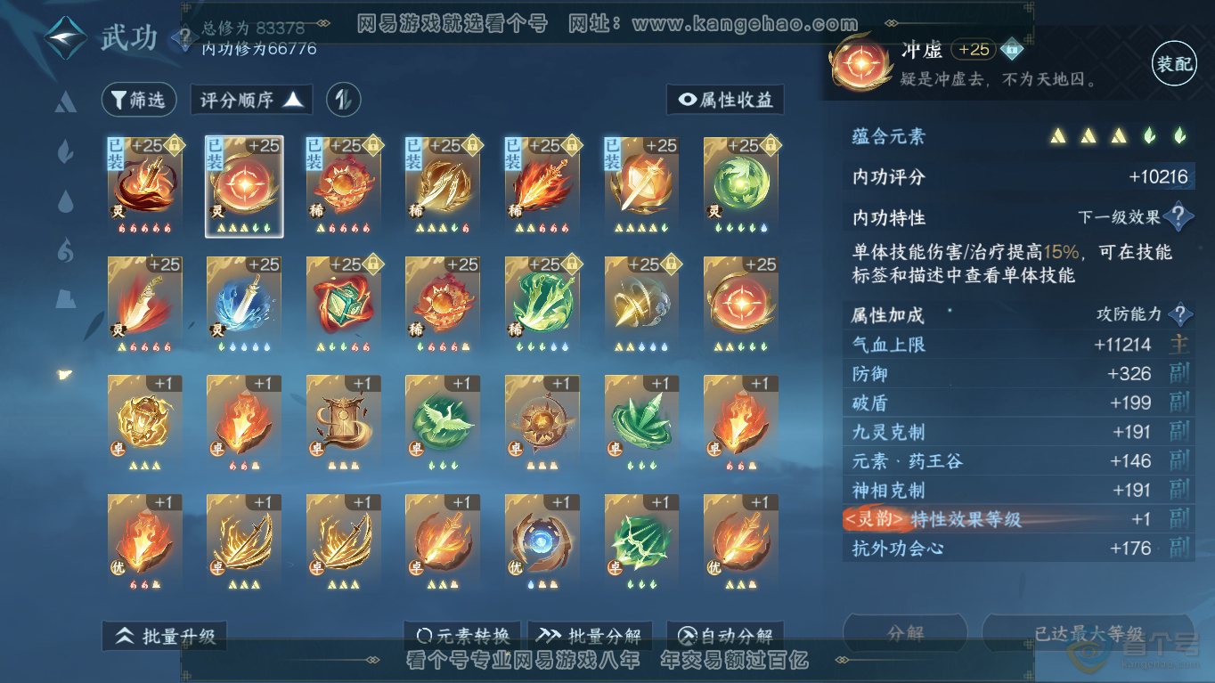 NSH35451逆水寒手游账号详情图14 NSH35451逆水寒手游账号详情图14
