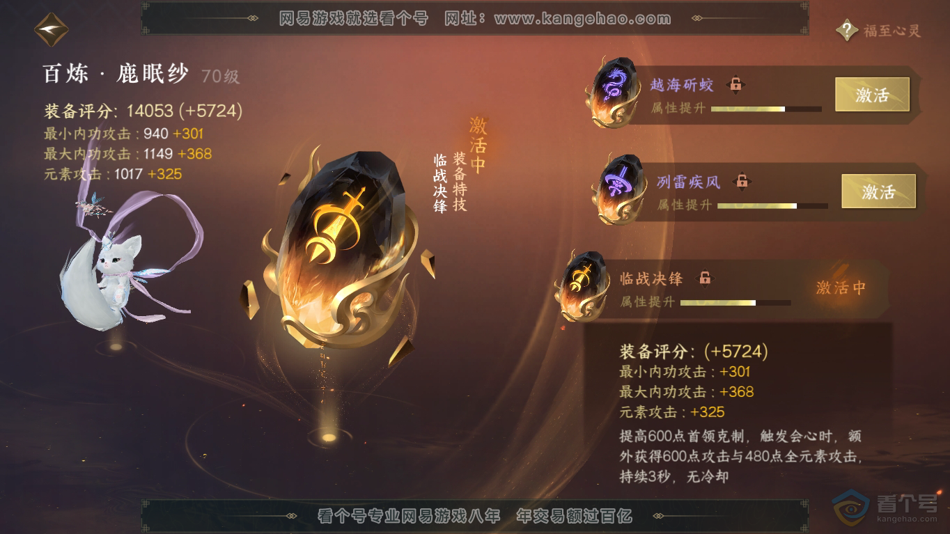 NSH35451逆水寒手游账号详情图18 NSH35451逆水寒手游账号详情图18