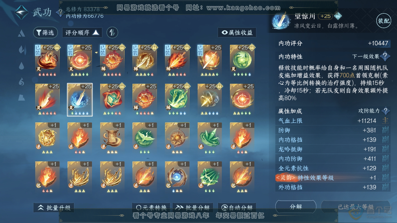 NSH35451逆水寒手游账号详情图17 NSH35451逆水寒手游账号详情图17