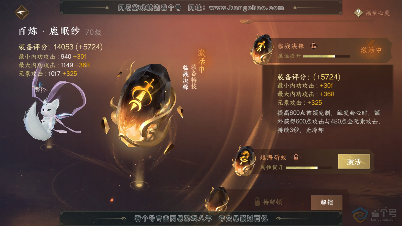 NSH35451逆水寒手游账号详情图19 NSH35451逆水寒手游账号详情图19