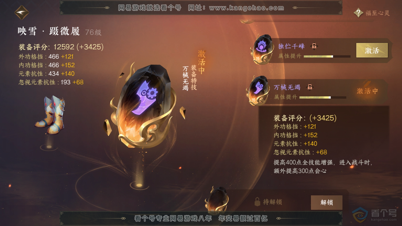 NSH35451逆水寒手游账号详情图24 NSH35451逆水寒手游账号详情图24