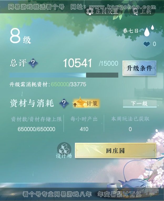 NSH35451逆水寒手游账号详情图26 NSH35451逆水寒手游账号详情图26