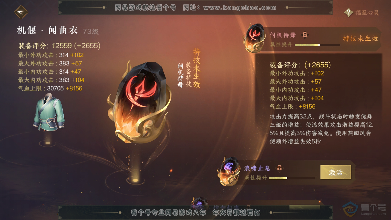 NSH35451逆水寒手游账号详情图48 NSH35451逆水寒手游账号详情图48