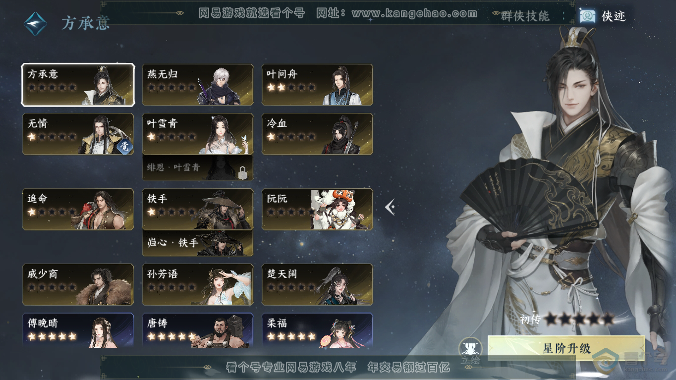 NSH35451逆水寒手游账号详情图52 NSH35451逆水寒手游账号详情图52