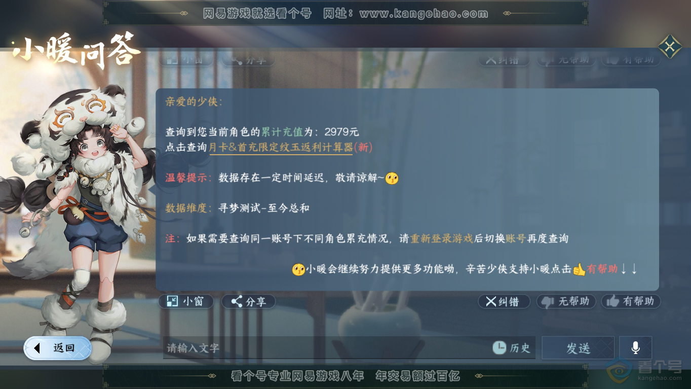 NSH35451逆水寒手游账号详情图53 NSH35451逆水寒手游账号详情图53