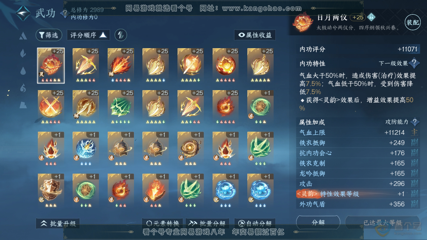 NSH35451逆水寒手游账号详情图55 NSH35451逆水寒手游账号详情图55