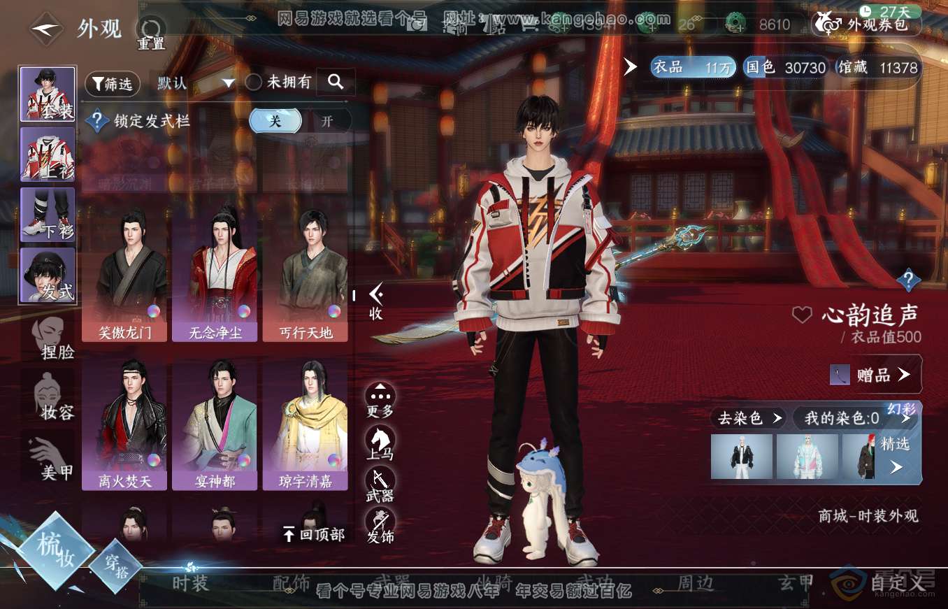 NSH35460逆水寒手游账号详情图26