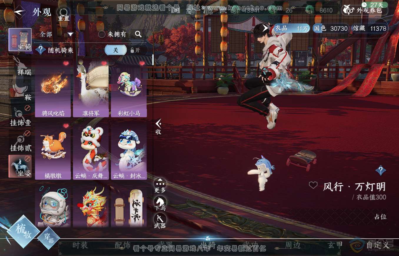 NSH35460逆水寒手游账号详情图28