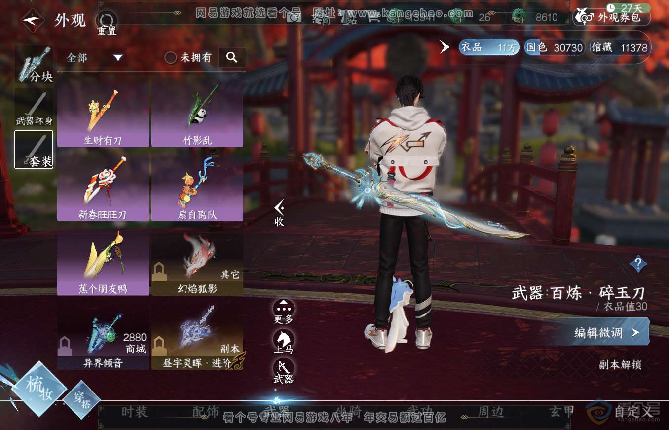 NSH35460逆水寒手游账号详情图27