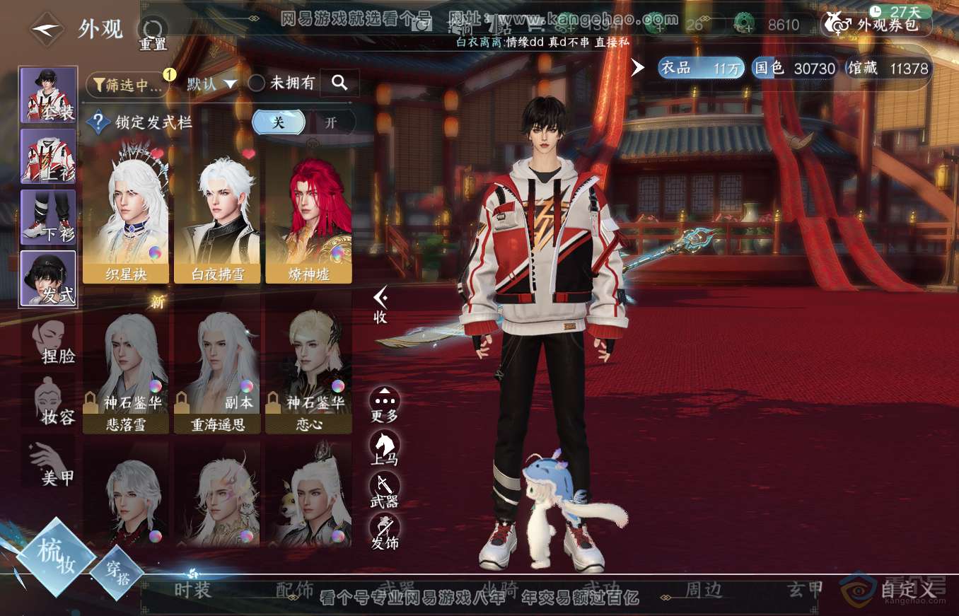 NSH35460逆水寒手游账号详情图6