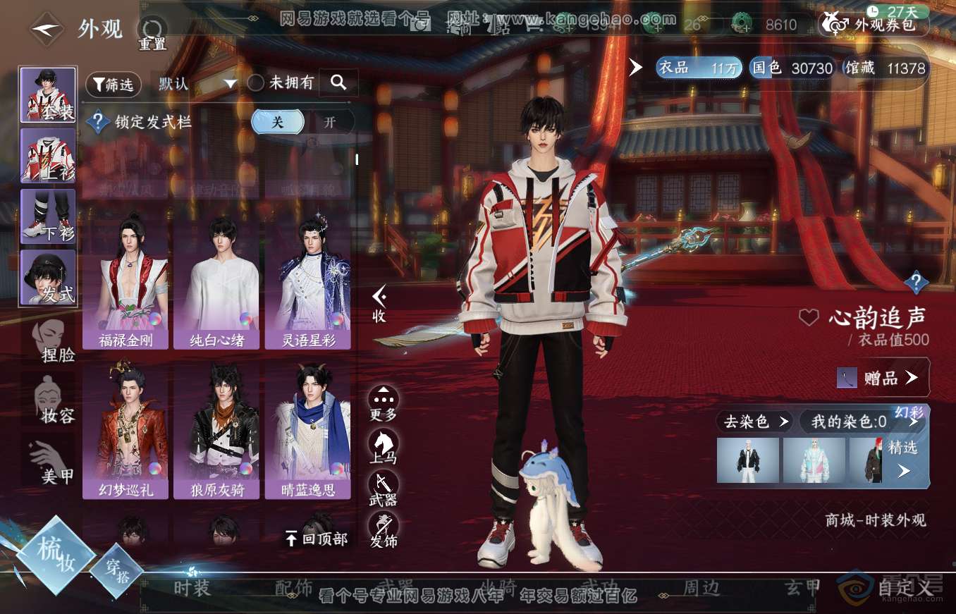 NSH35460逆水寒手游账号详情图10