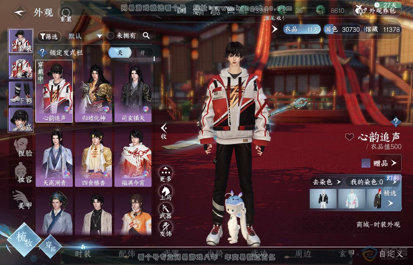 NSH35460逆水寒手游账号详情图7