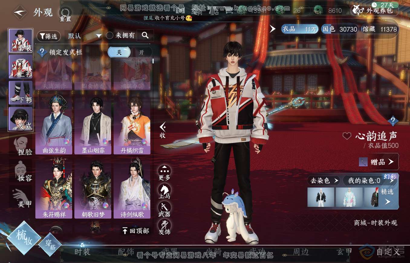 NSH35460逆水寒手游账号详情图8