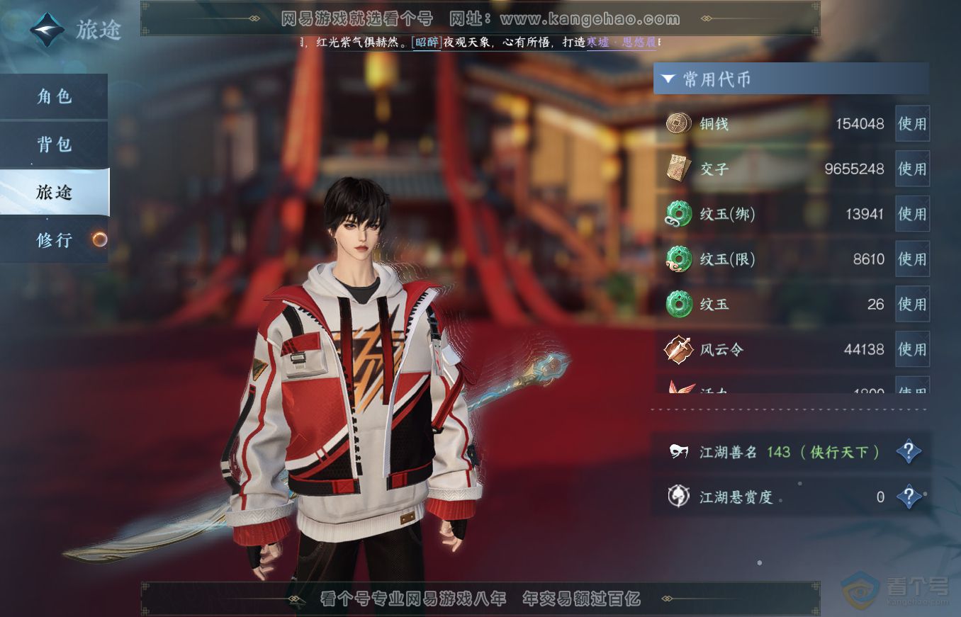 NSH35460逆水寒手游账号详情图5