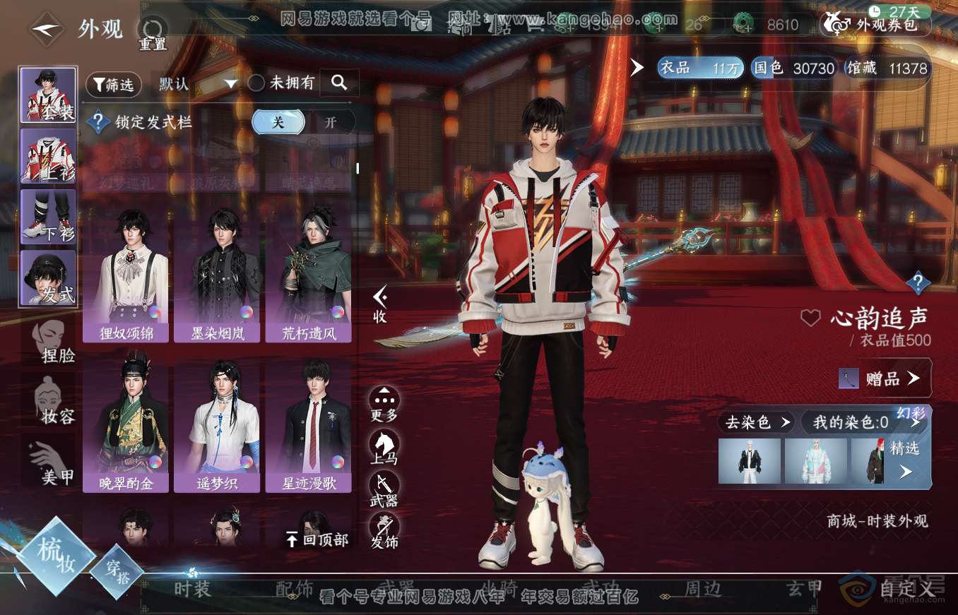 NSH35460逆水寒手游账号详情图11