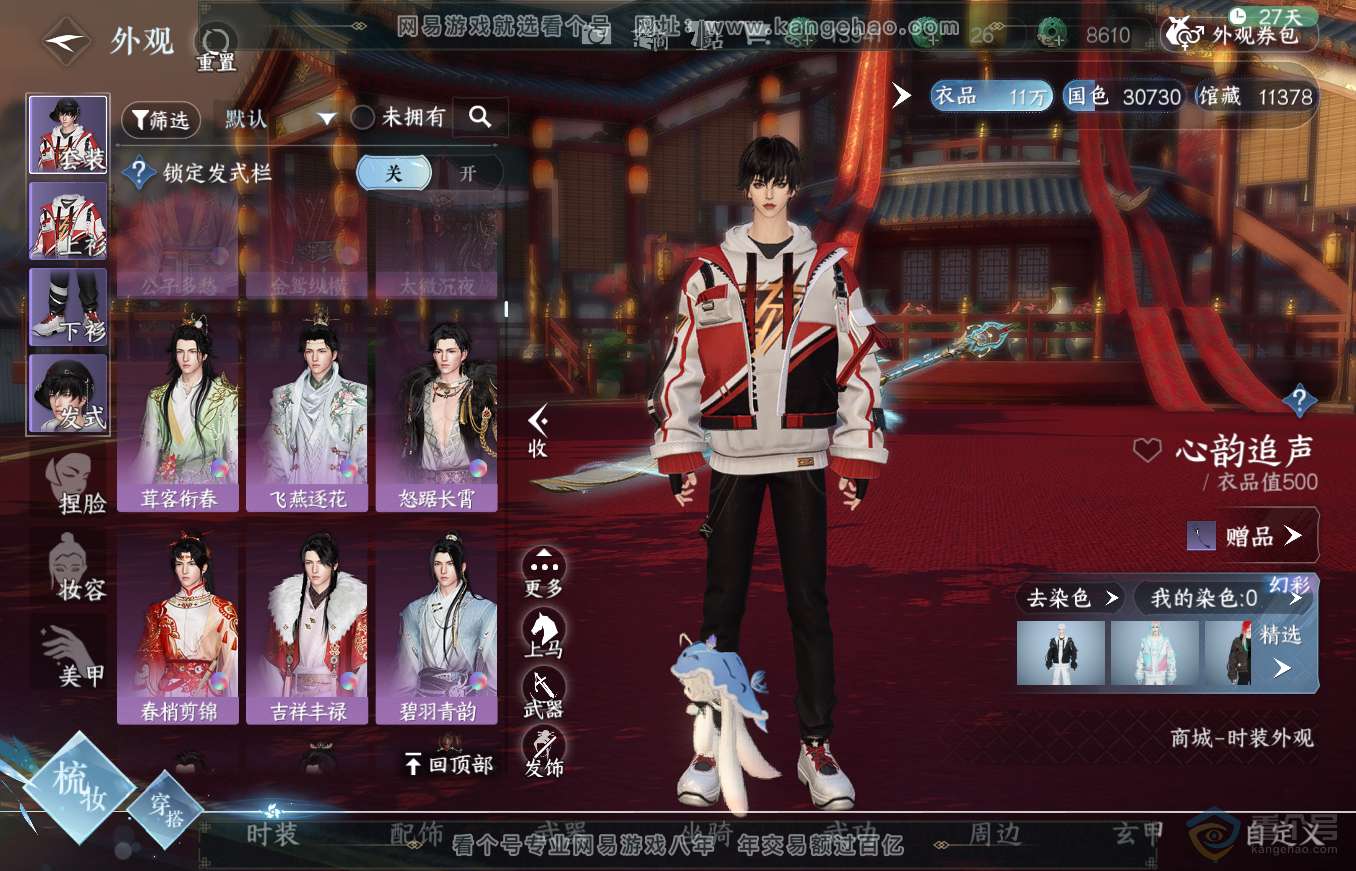 NSH35460逆水寒手游账号详情图17