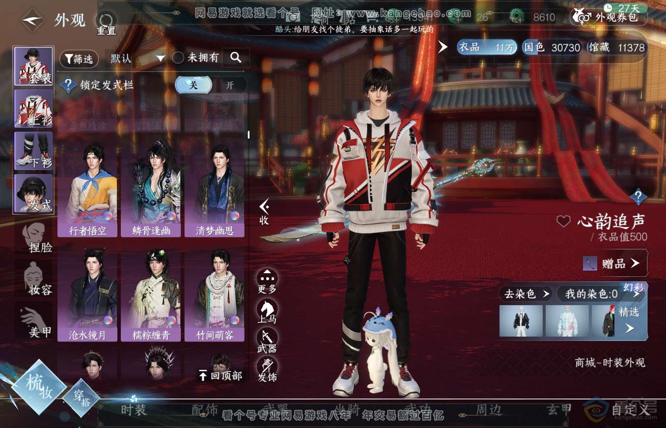 NSH35460逆水寒手游账号详情图14