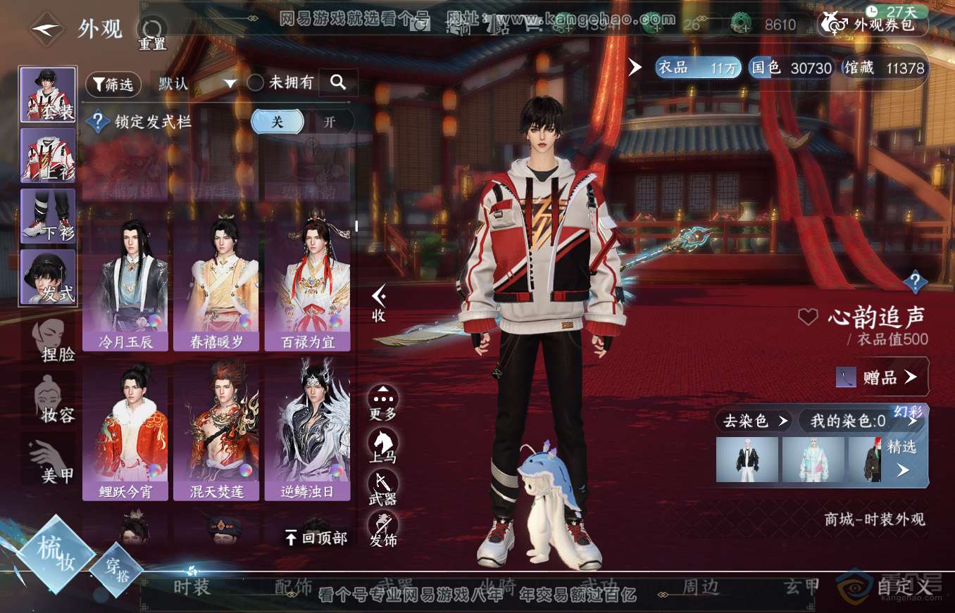 NSH35460逆水寒手游账号详情图18