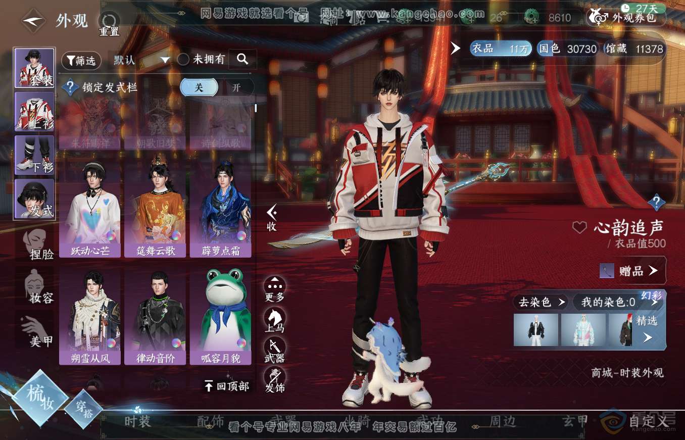NSH35460逆水寒手游账号详情图9