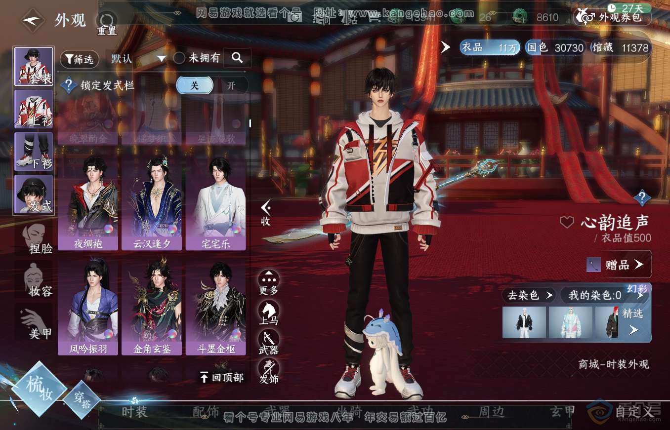 NSH35460逆水寒手游账号详情图12