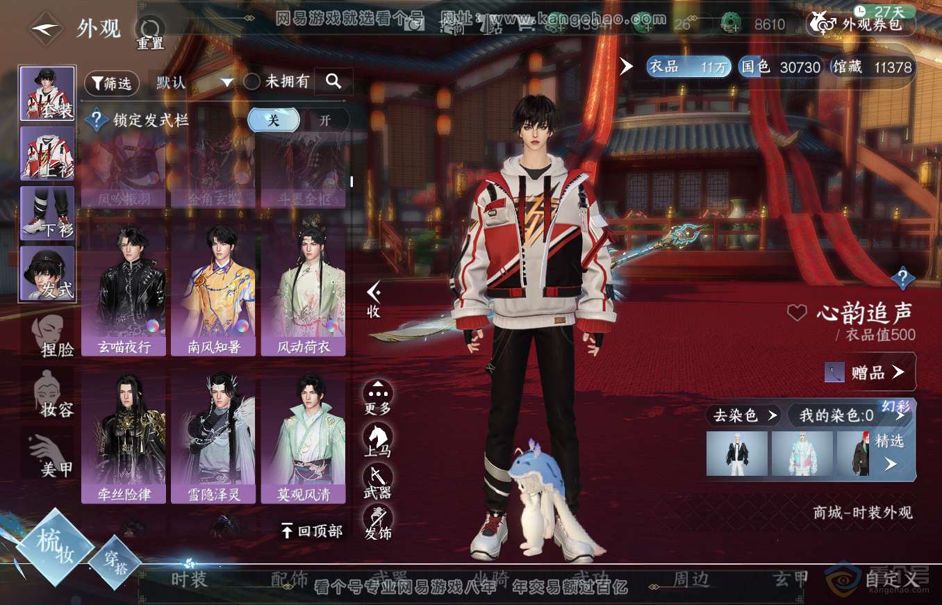 NSH35460逆水寒手游账号详情图13
