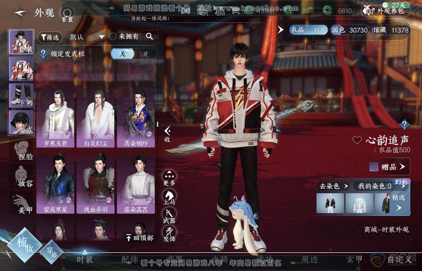 NSH35460逆水寒手游账号详情图24