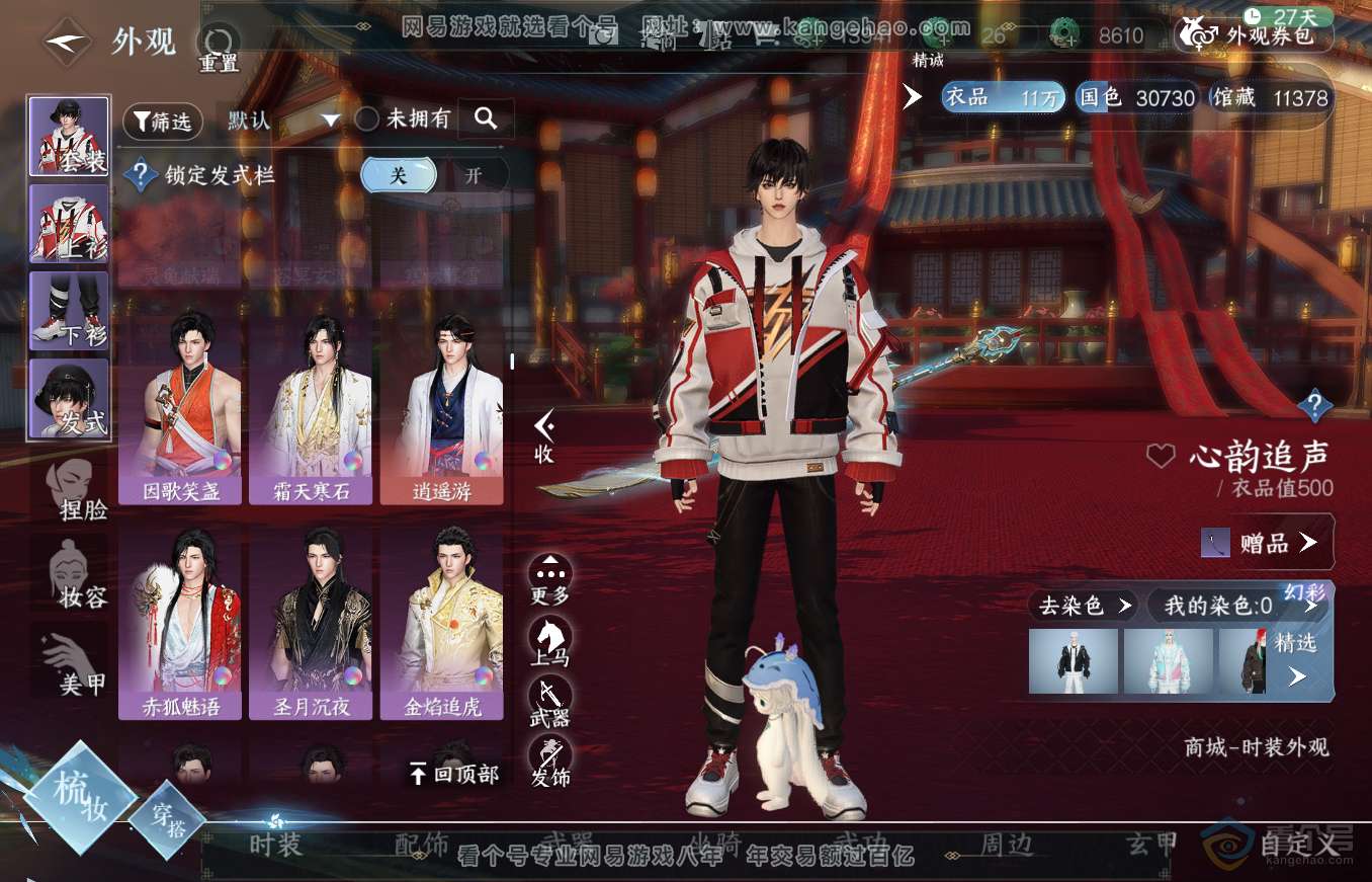 NSH35460逆水寒手游账号详情图21