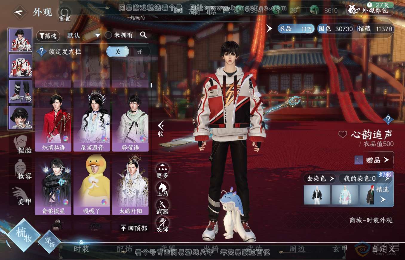NSH35460逆水寒手游账号详情图15