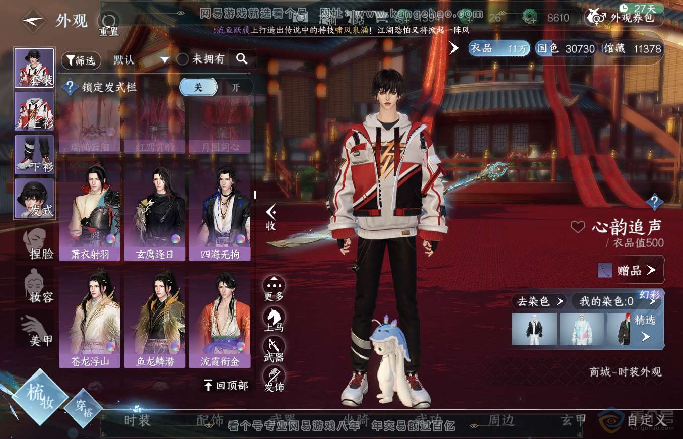 NSH35460逆水寒手游账号详情图23