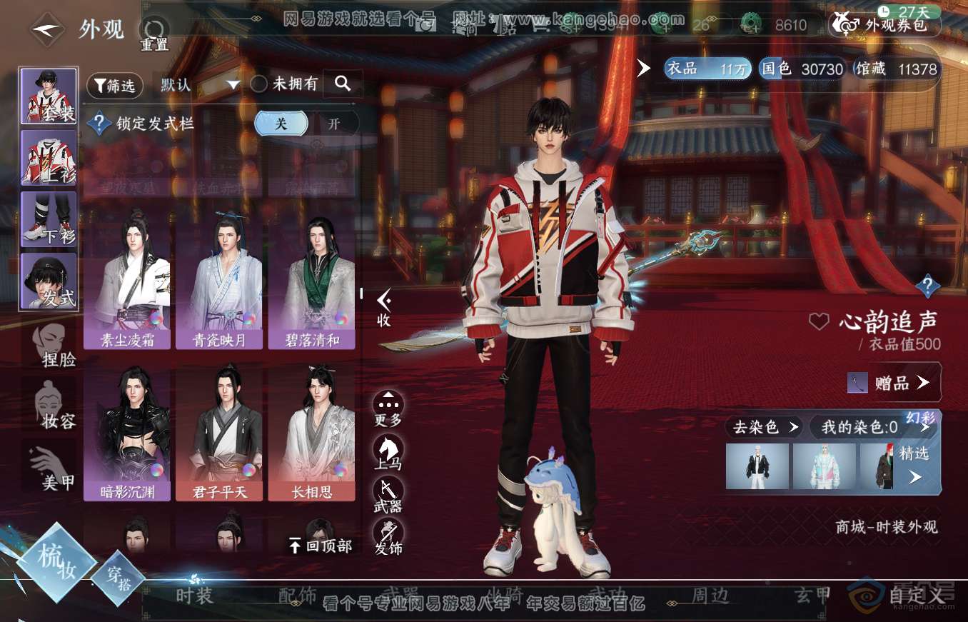 NSH35460逆水寒手游账号详情图25