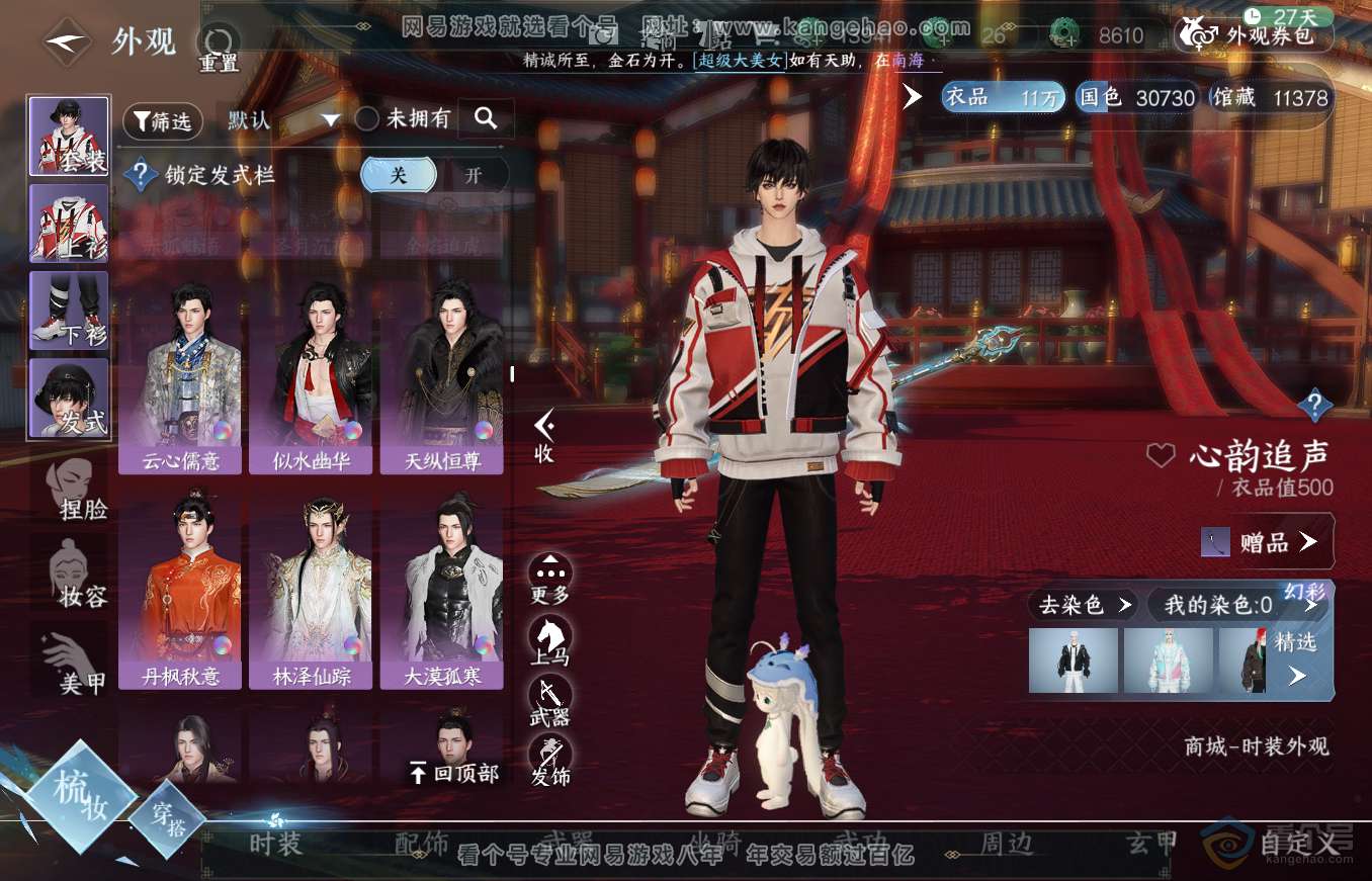 NSH35460逆水寒手游账号详情图22