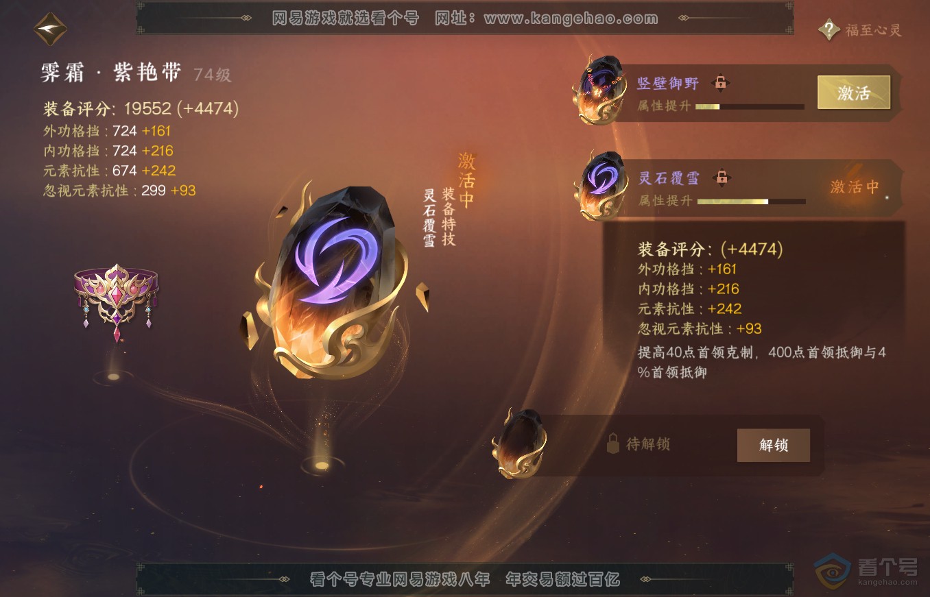 NSH35460逆水寒手游账号详情图47