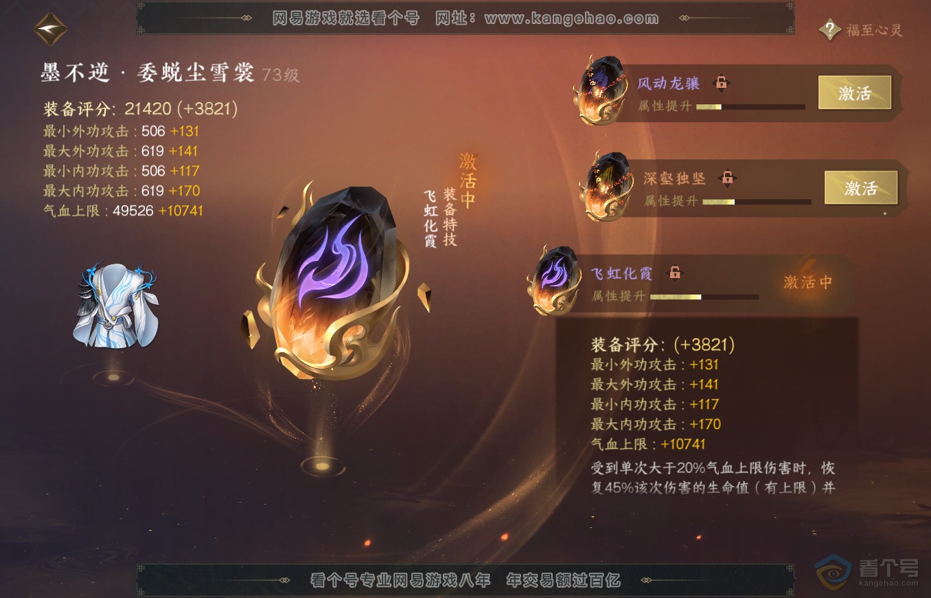 NSH35460逆水寒手游账号详情图46