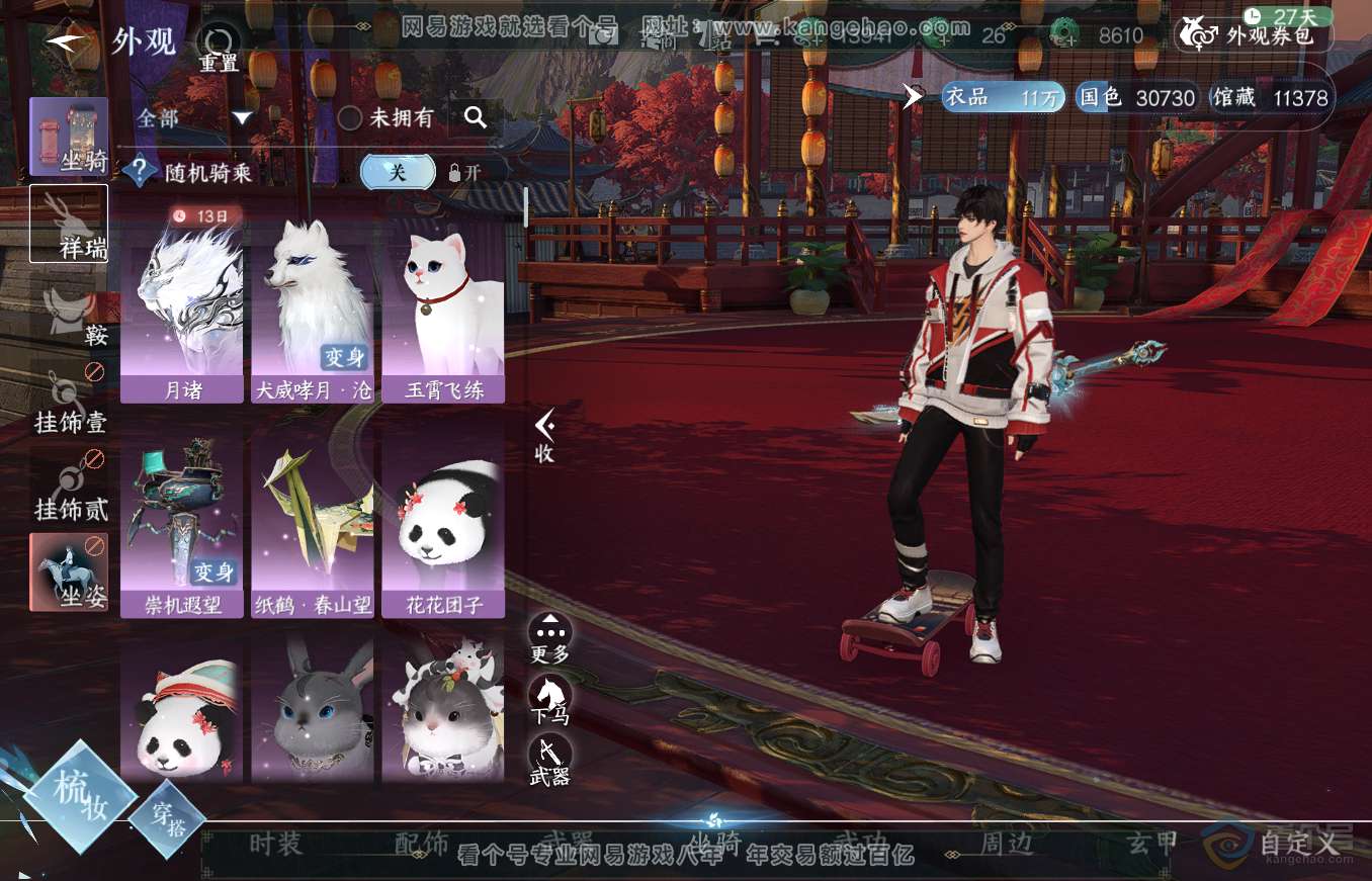 NSH35460逆水寒手游账号详情图29