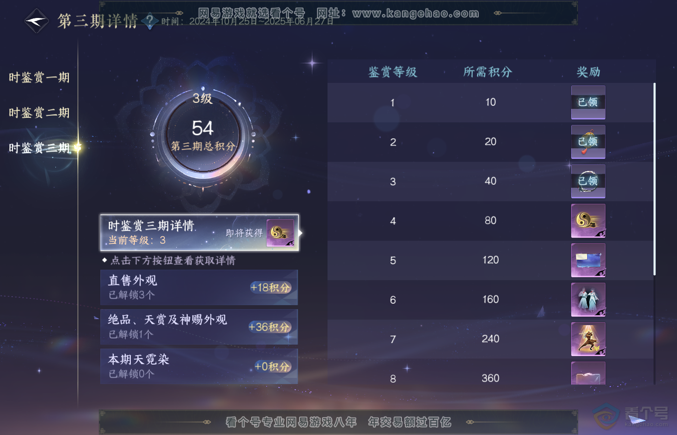 NSH35460逆水寒手游账号详情图33