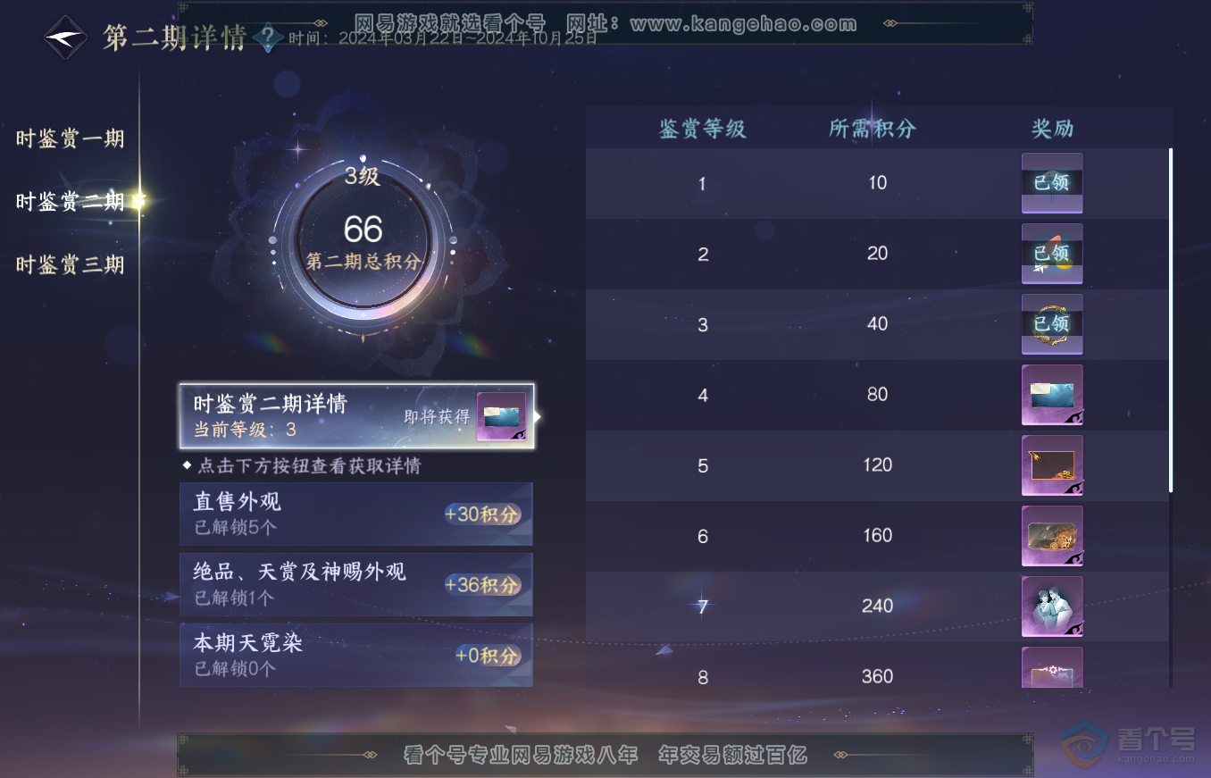 NSH35460逆水寒手游账号详情图32