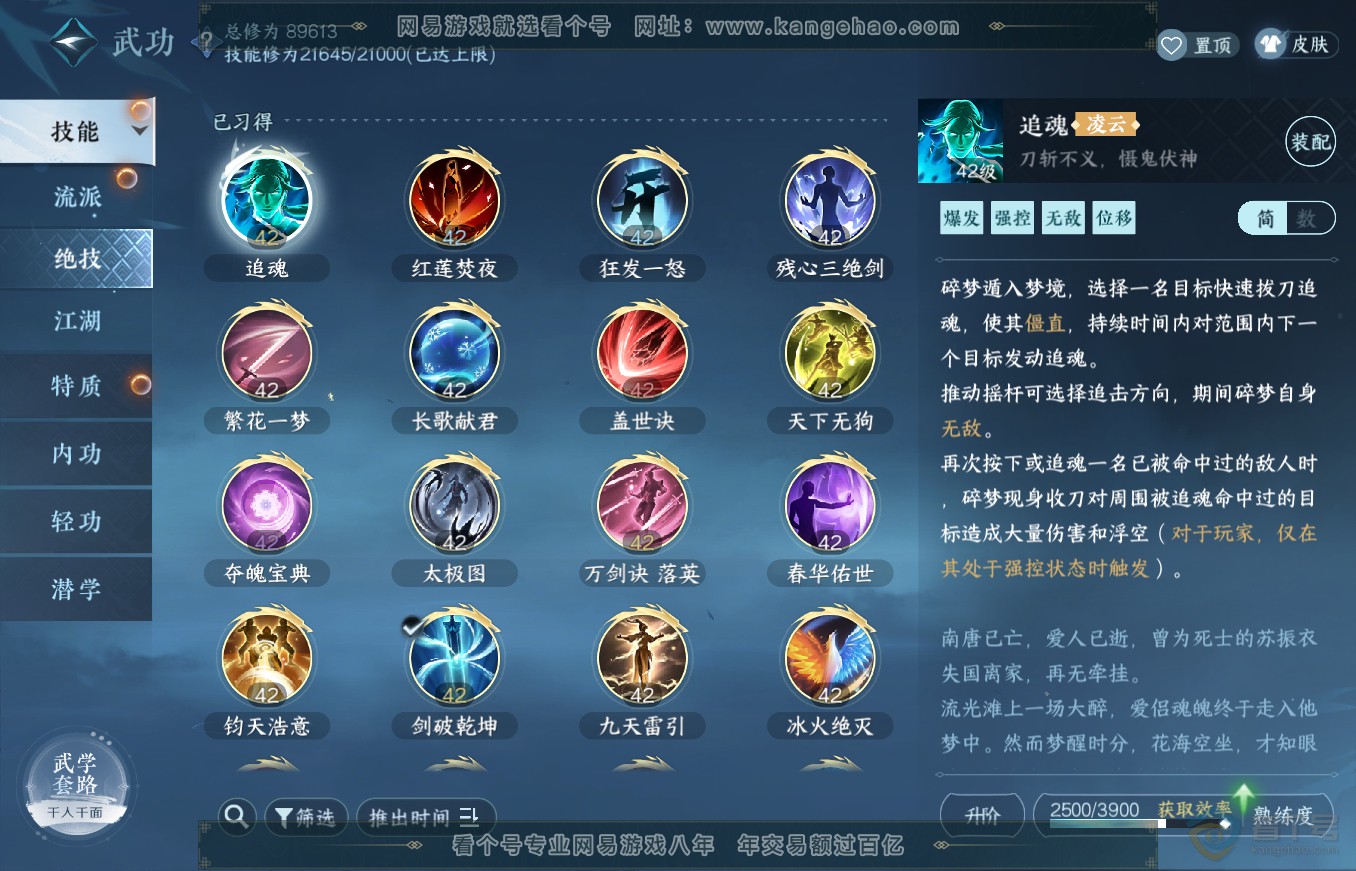 NSH35460逆水寒手游账号详情图34