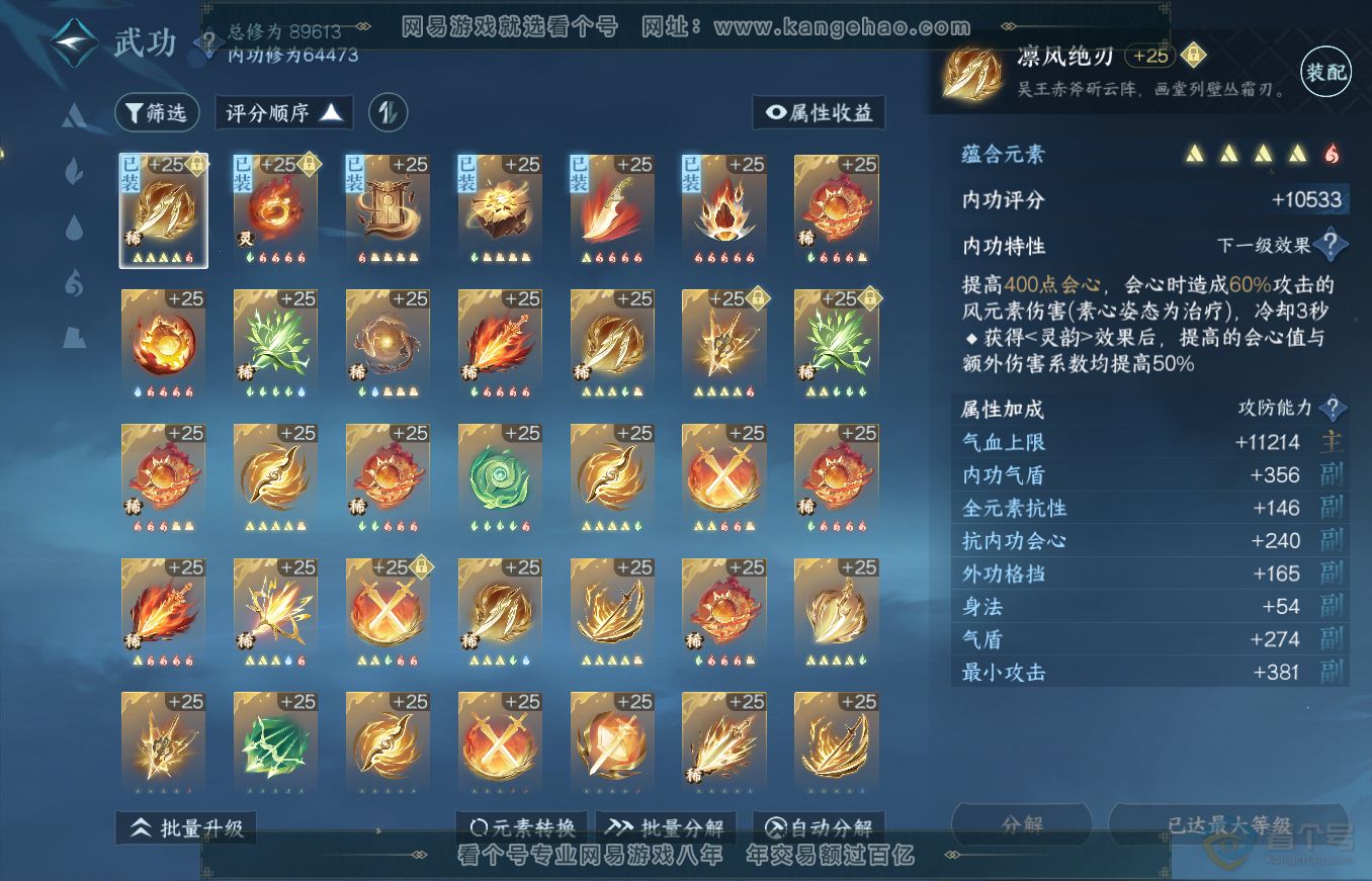 NSH35460逆水寒手游账号详情图36