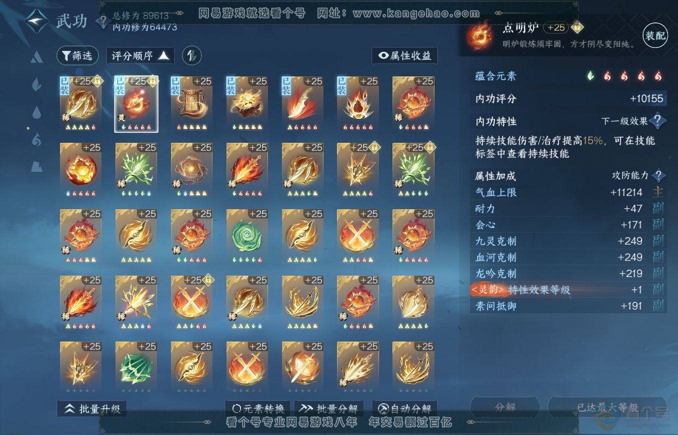NSH35460逆水寒手游账号详情图37
