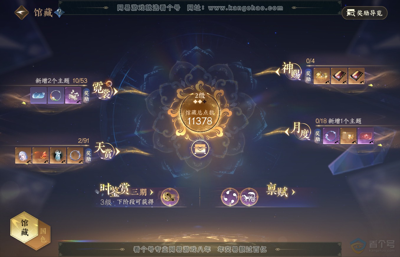 NSH35460逆水寒手游账号详情图30