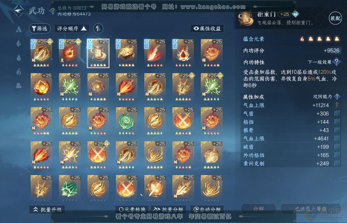 NSH35460逆水寒手游账号详情图38